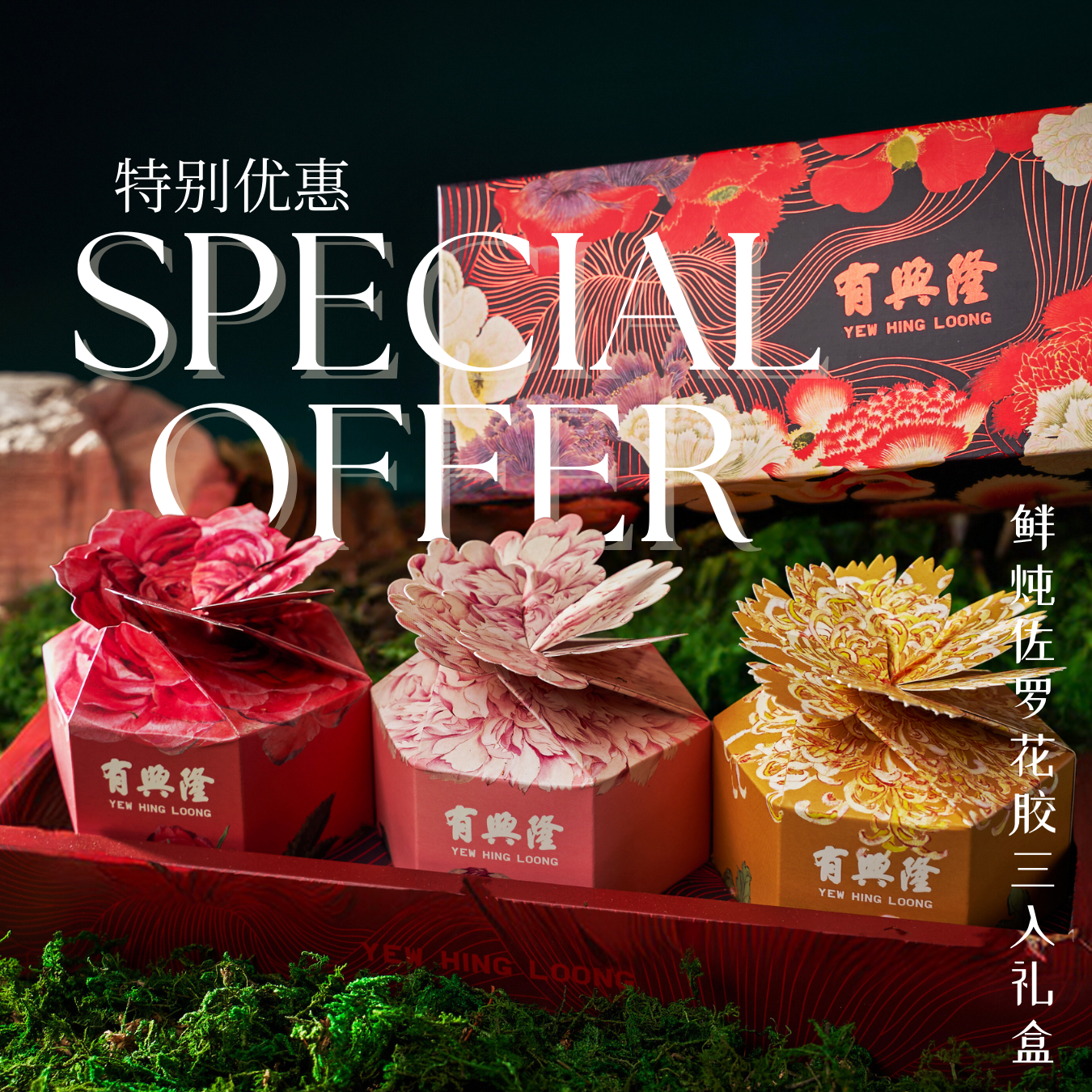 佐罗花胶3入礼盒|初体验版